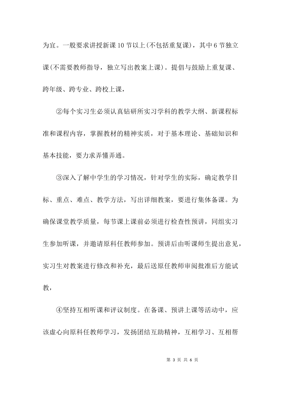 （精选）教育情况的调查报告_第3页