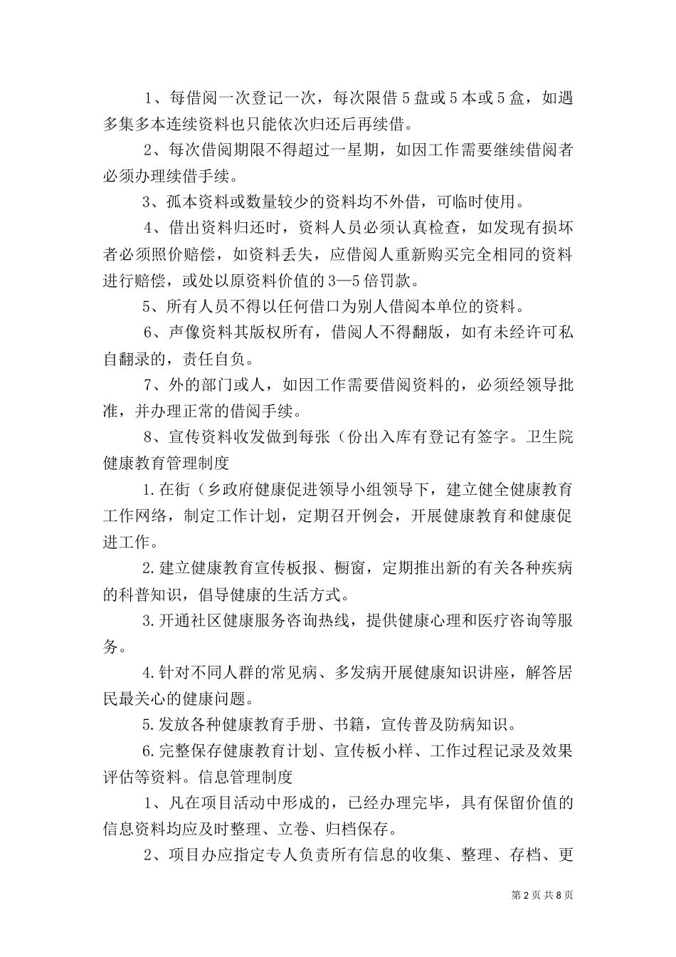 健康教育工作制度(精)_第2页