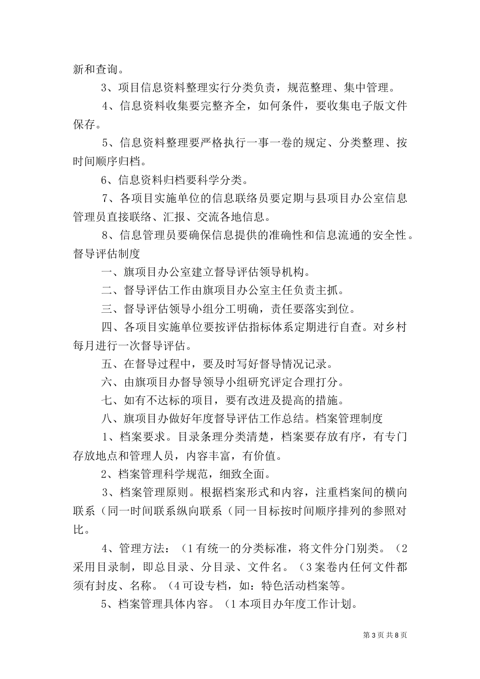 健康教育工作制度(精)_第3页