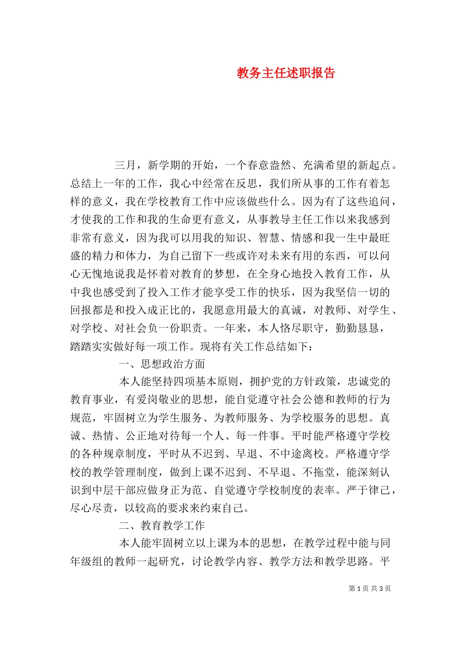 教务主任述职报告（二）_第1页