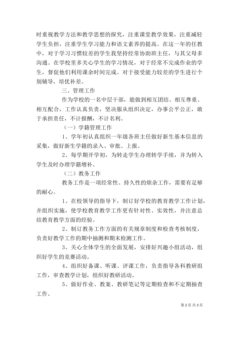 教务主任述职报告（二）_第2页