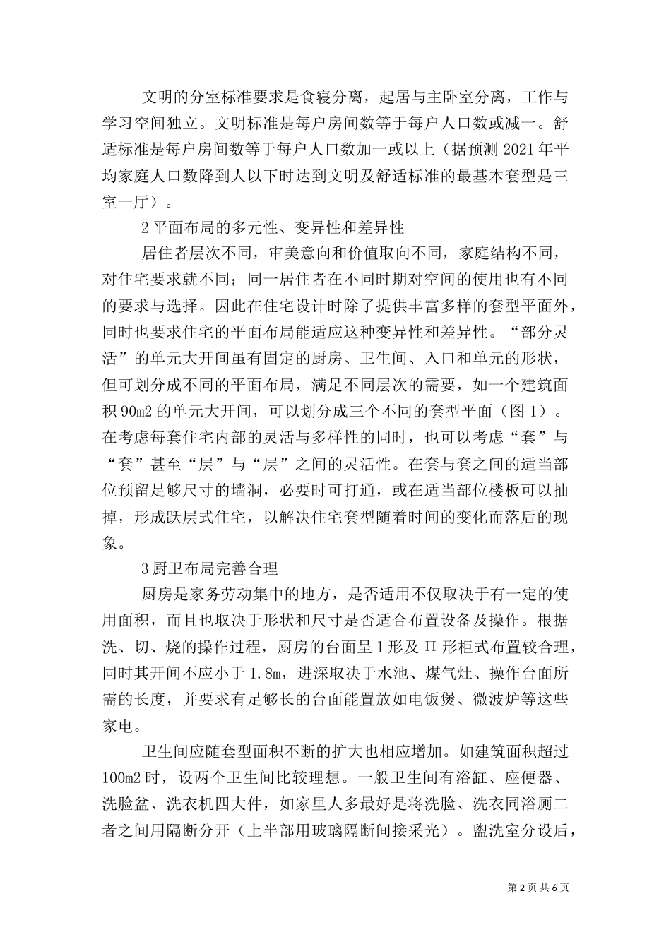 对“质量”的一些感想（三）_第2页