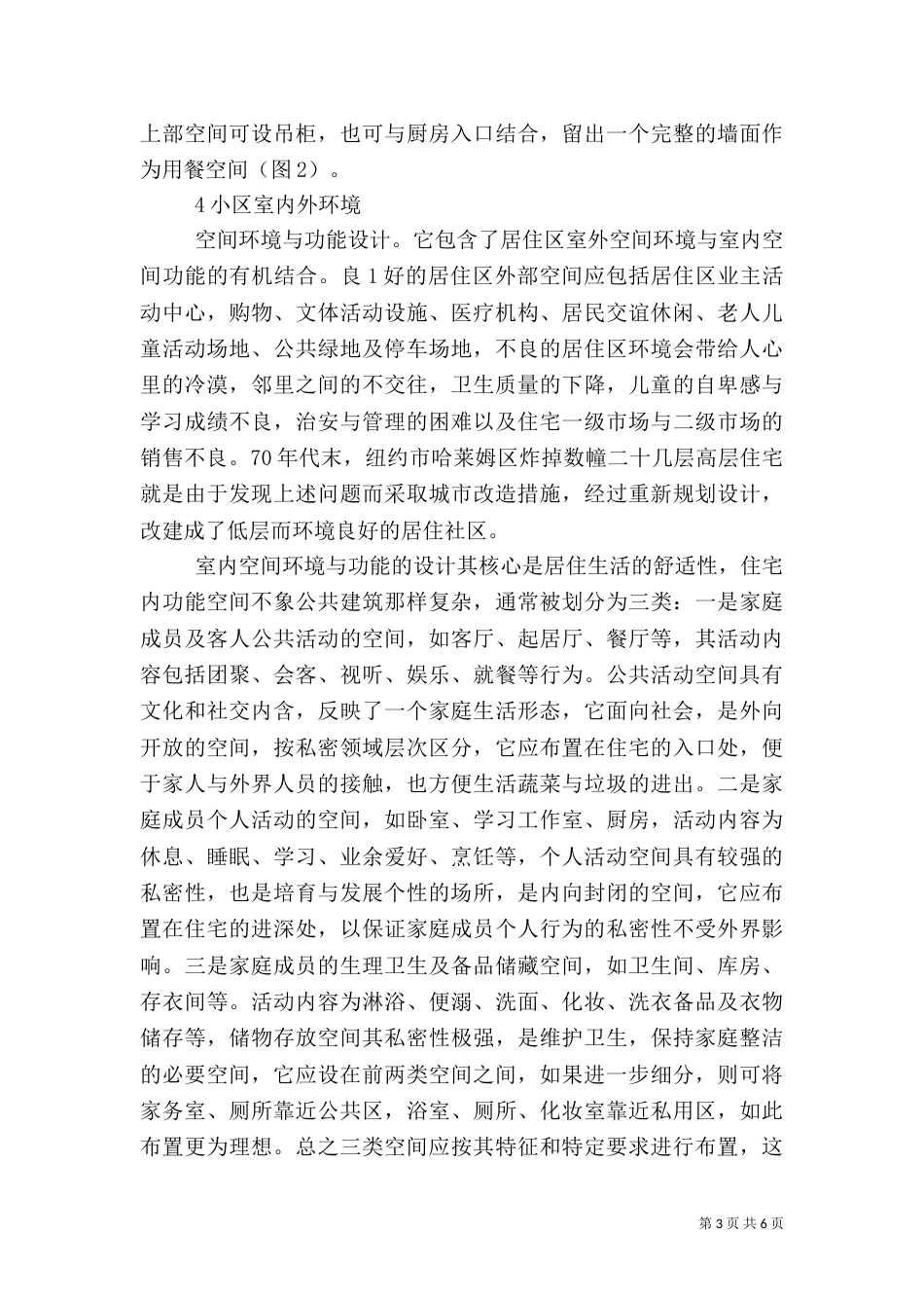 对“质量”的一些感想（三）_第3页