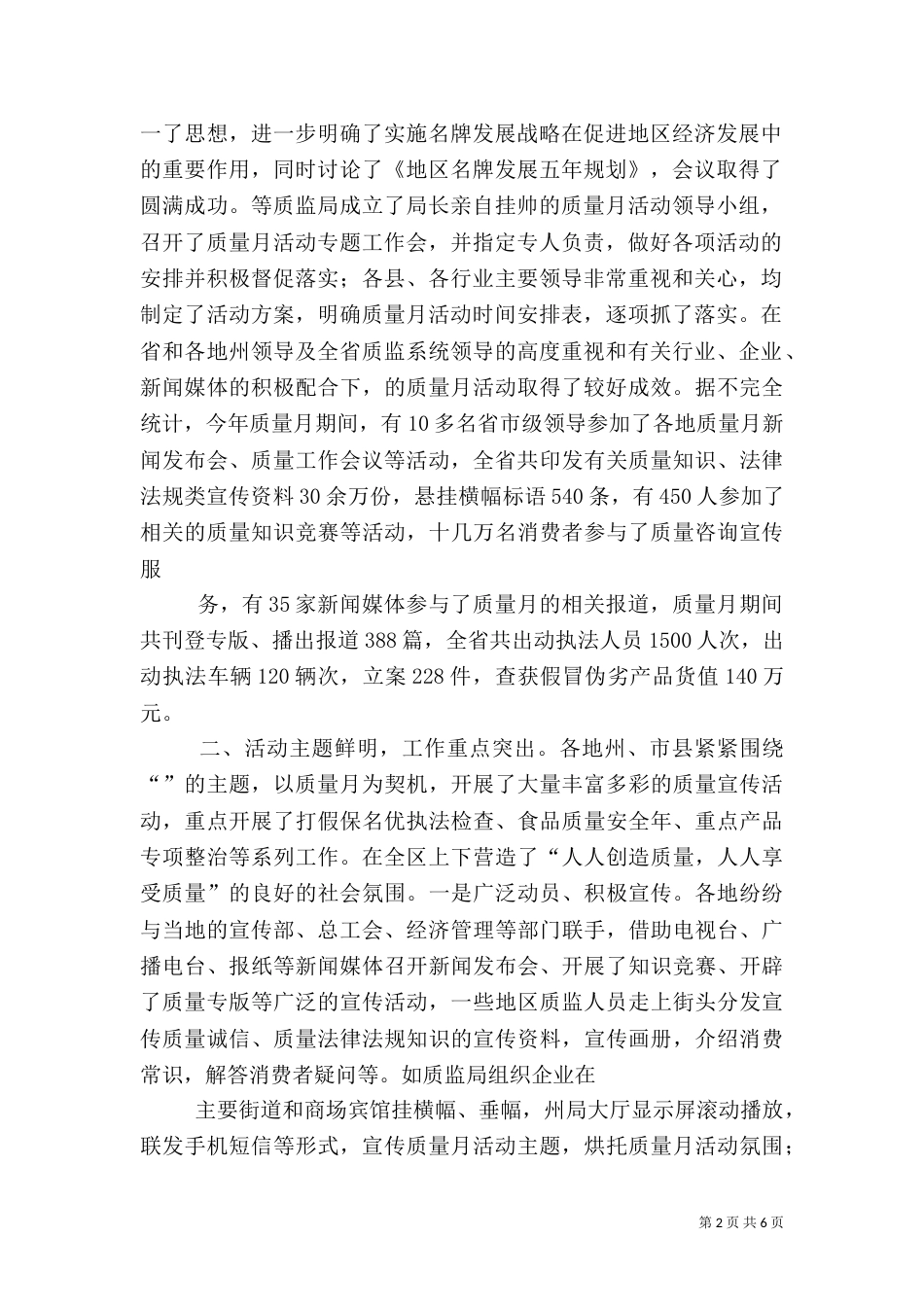 质量月”活动工作总结_第2页