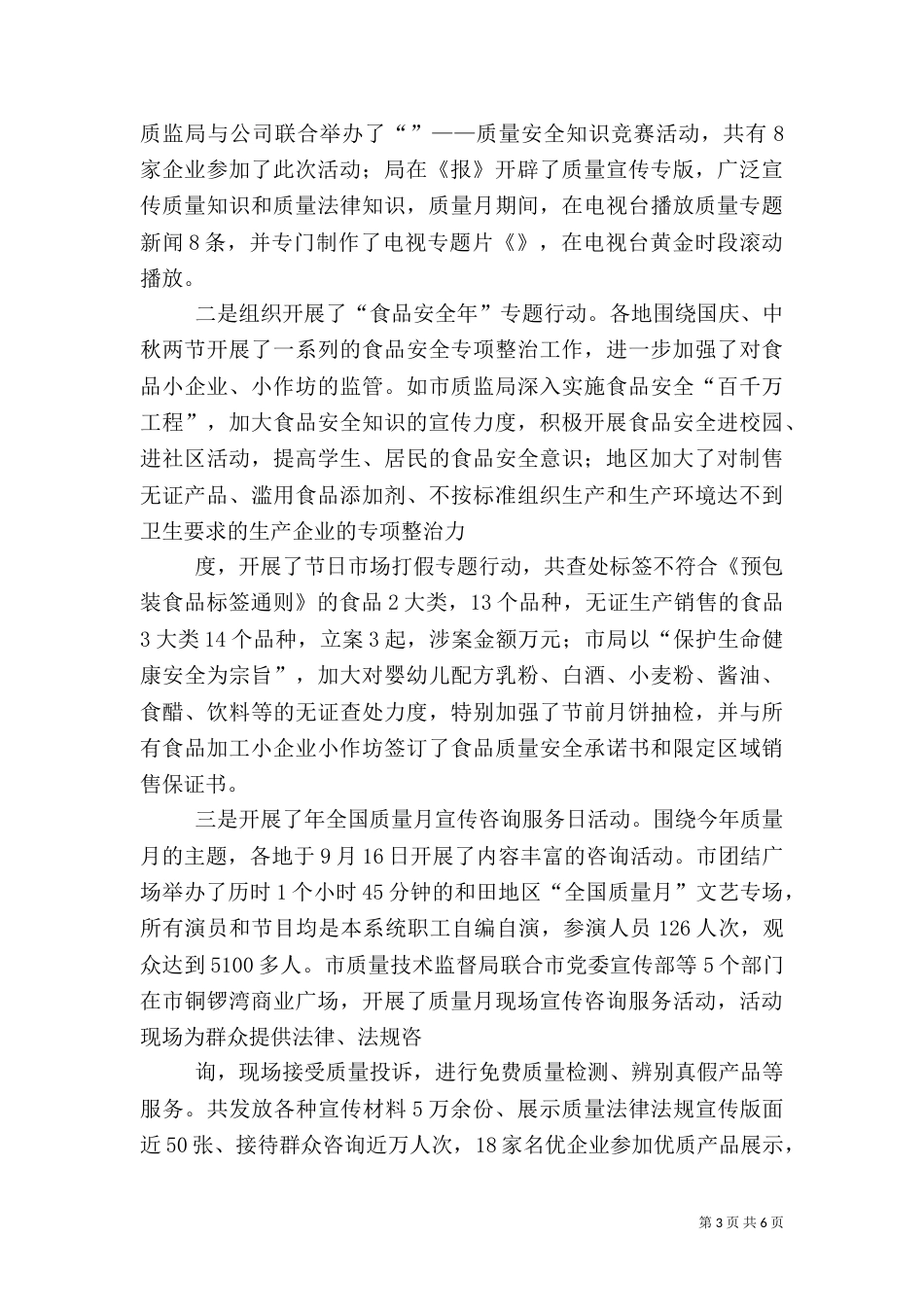 质量月”活动工作总结_第3页