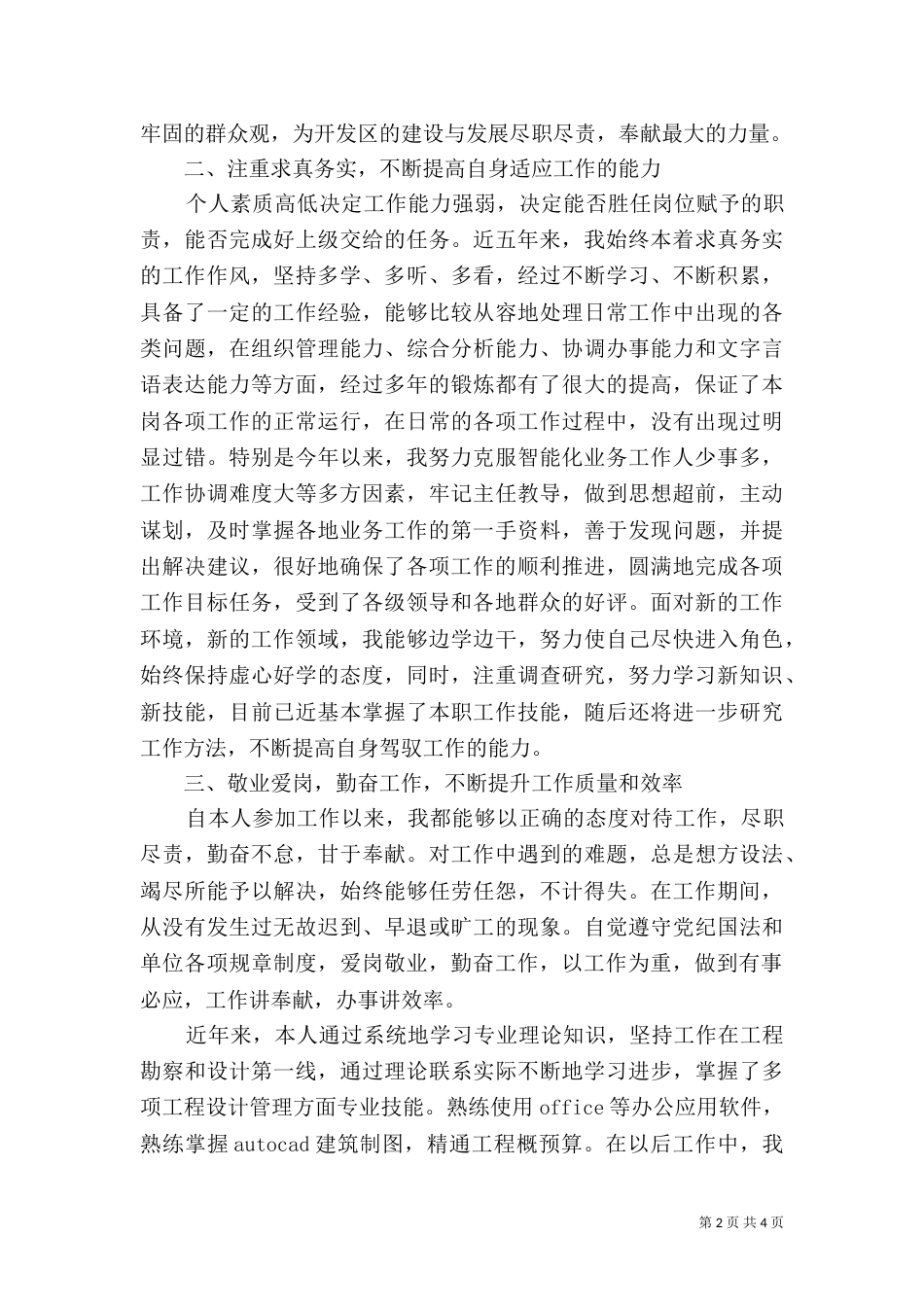 德、能、勤、绩、廉职称业务工作总结（二）_第2页