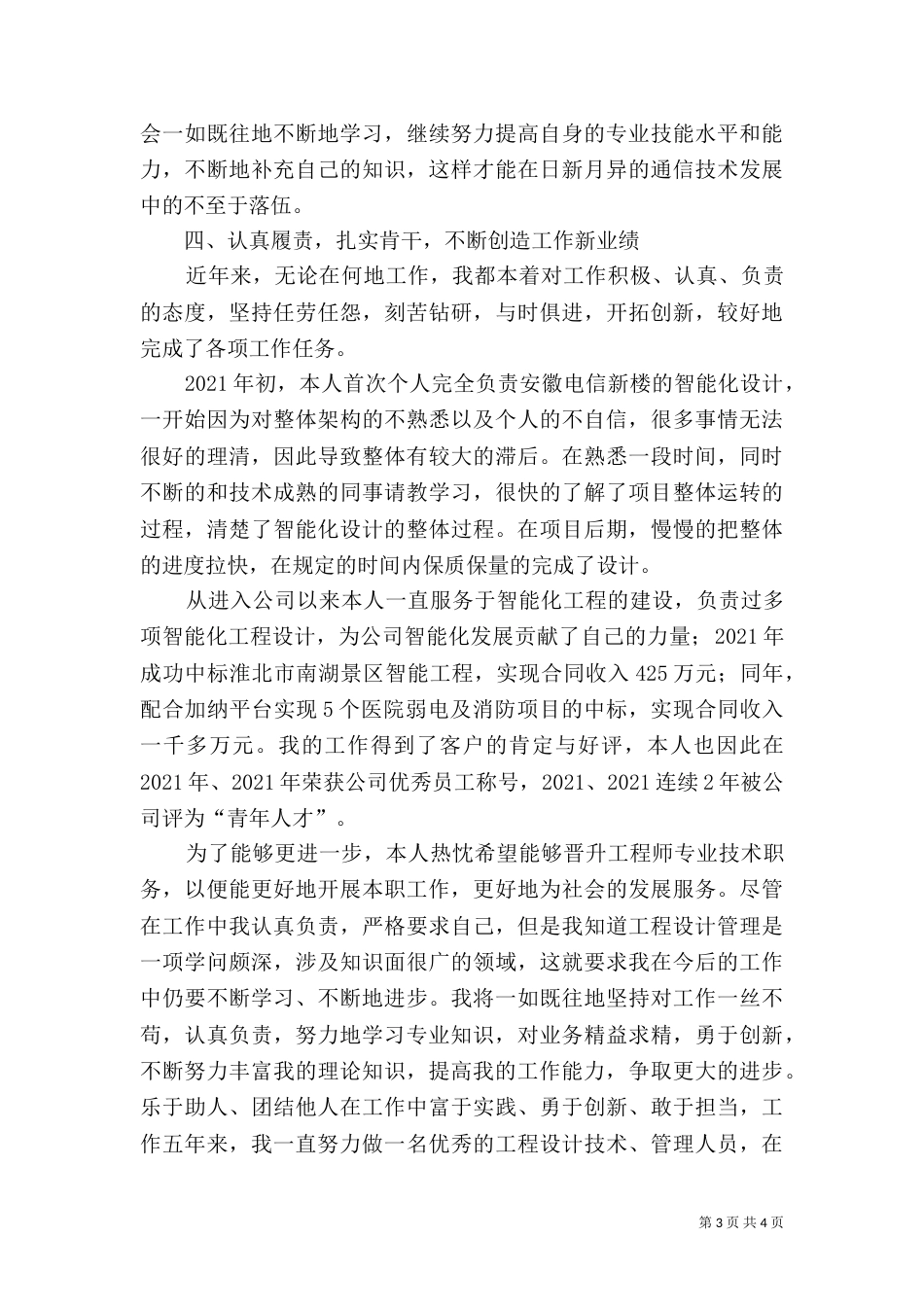 德、能、勤、绩、廉职称业务工作总结（二）_第3页
