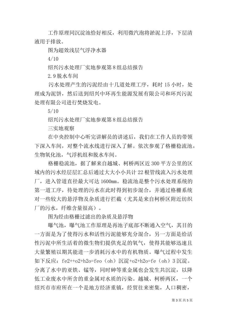 污水厂参观报告（二）_第3页