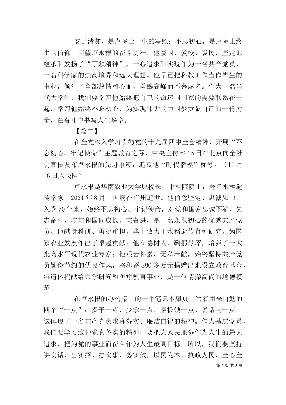 学习卢永根院士先进事迹心得体会五篇_第2页