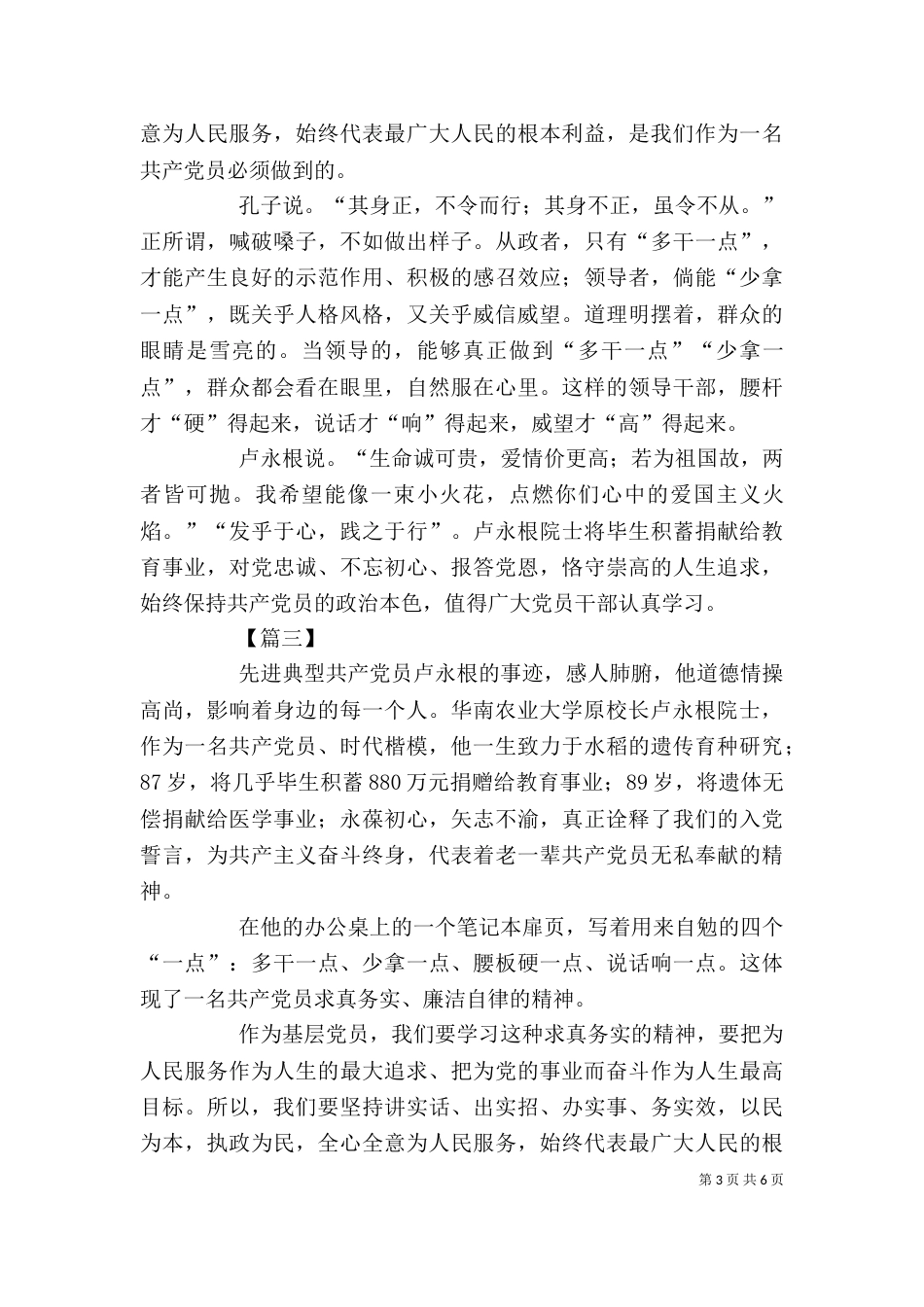 学习卢永根院士先进事迹心得体会五篇_第3页