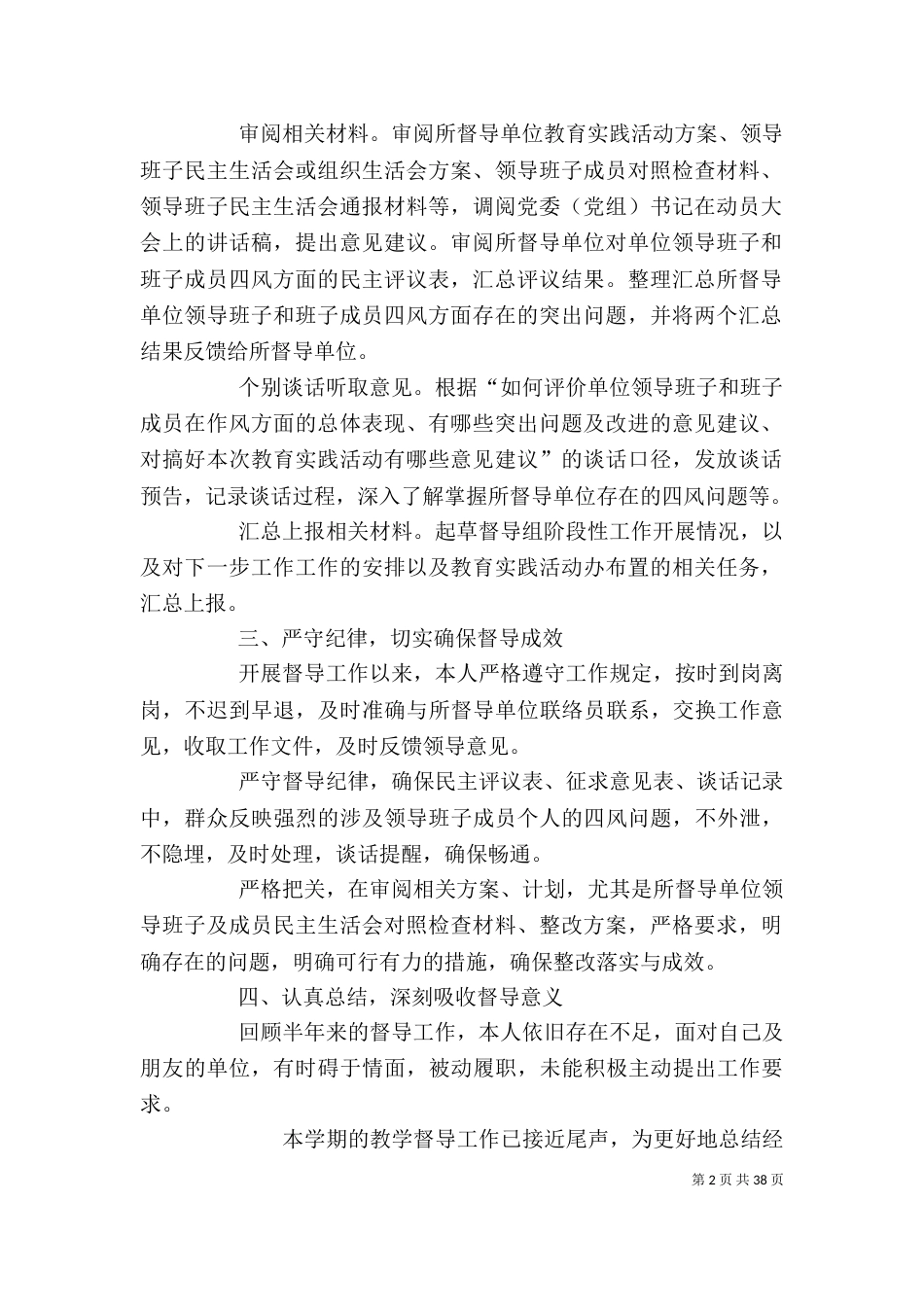 督导个人工作总结（一）_第2页