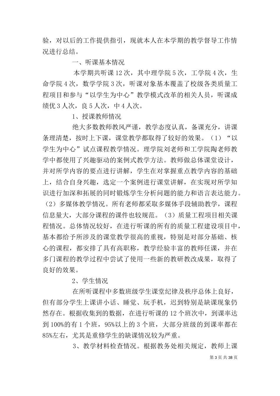督导个人工作总结（一）_第3页