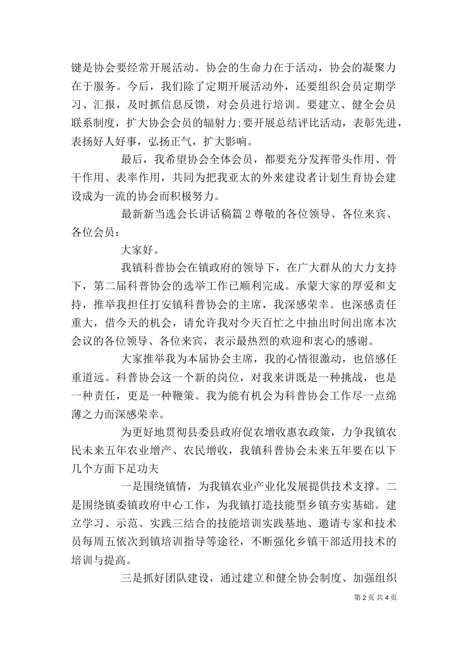 最新新当选会长讲话稿（一）_第2页