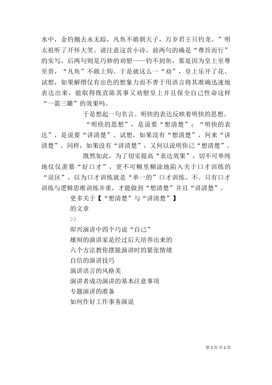 四个讲清楚发言稿_第2页