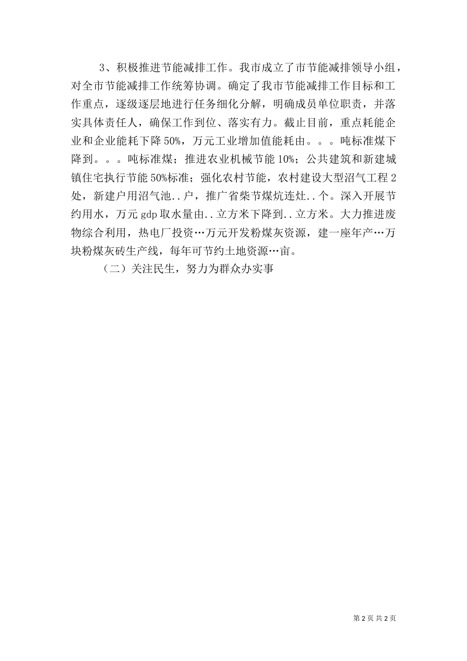 环保局上半年工作总结范文（一）_第2页