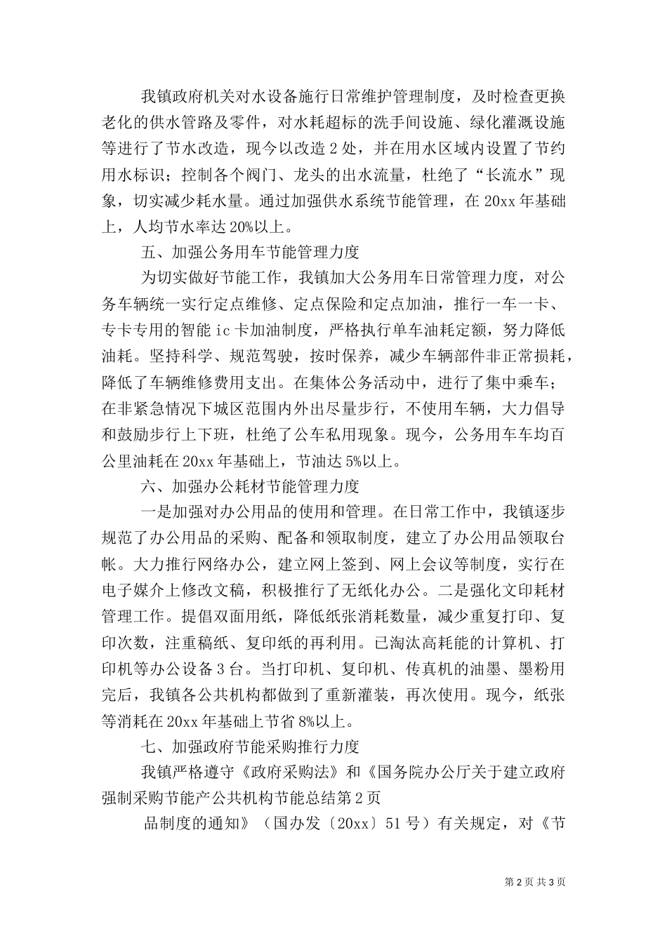 公共机构节能总结（一）_第2页
