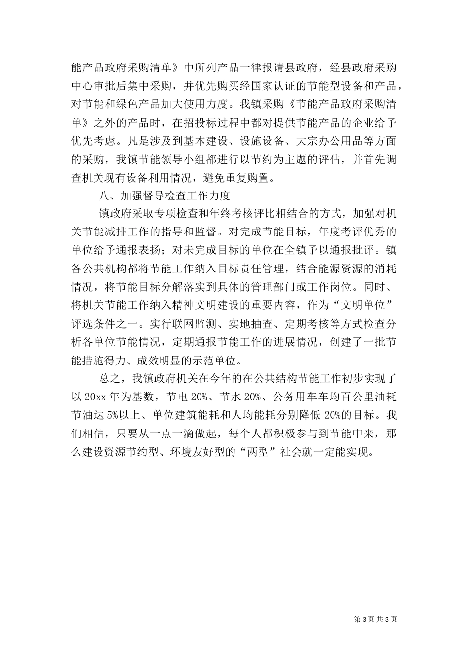 公共机构节能总结（一）_第3页