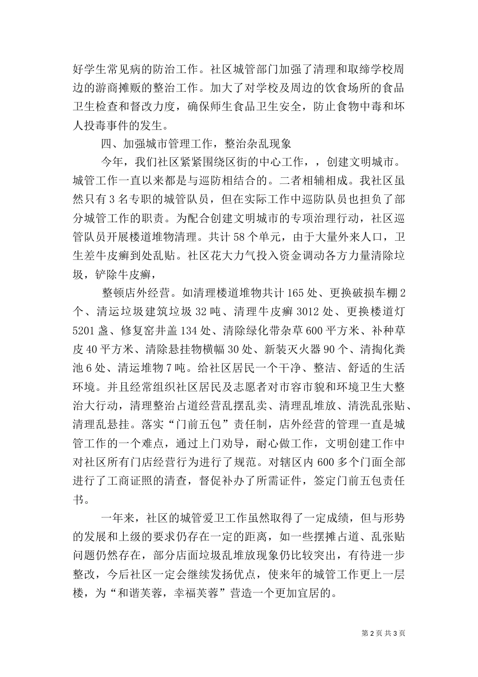 城管爱卫线总结（四）_第2页