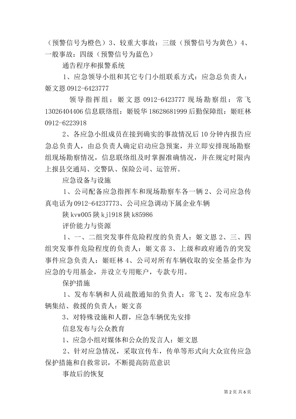 安全应急预案及措施_第2页