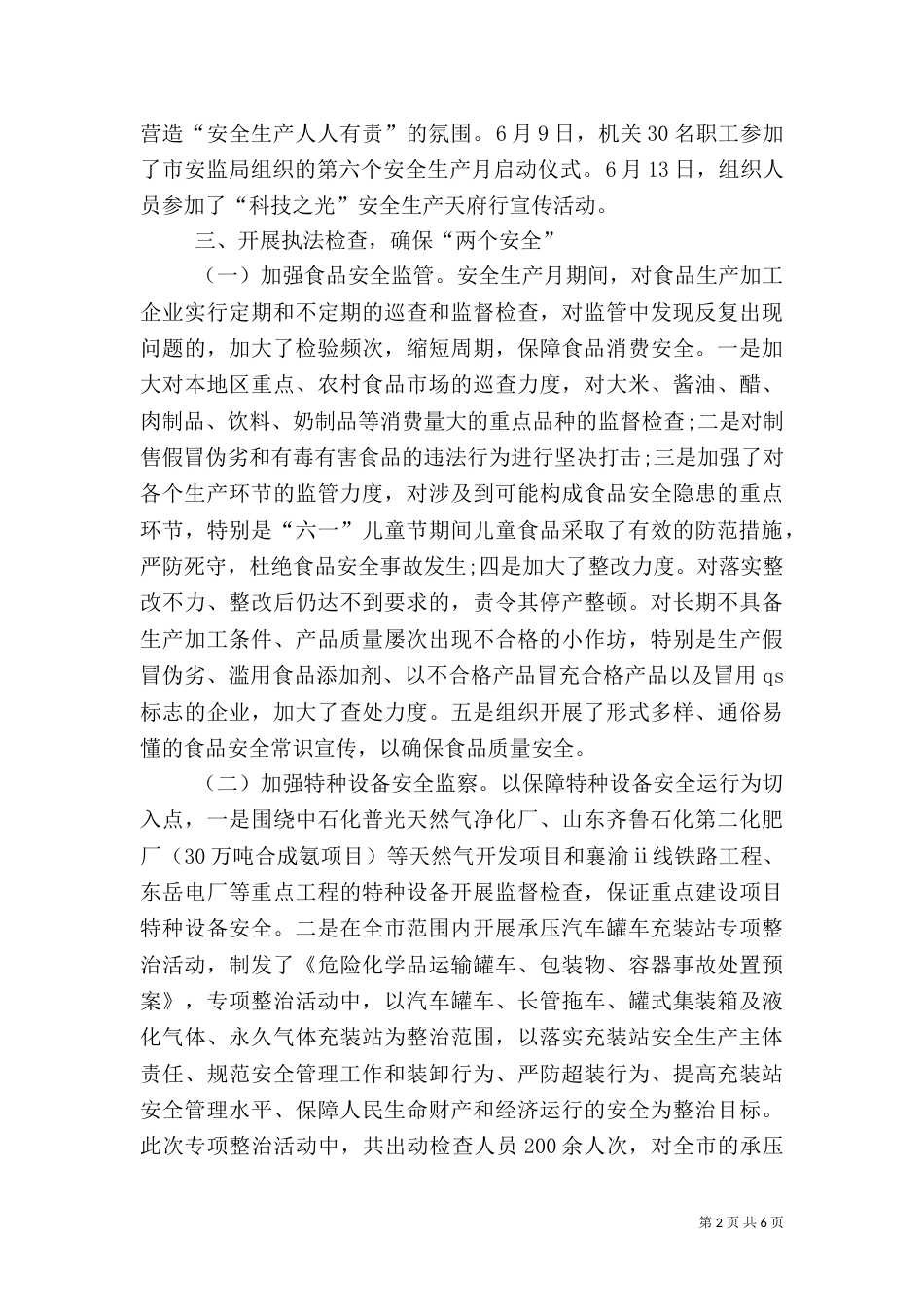 安全生产月工作汇报_第2页