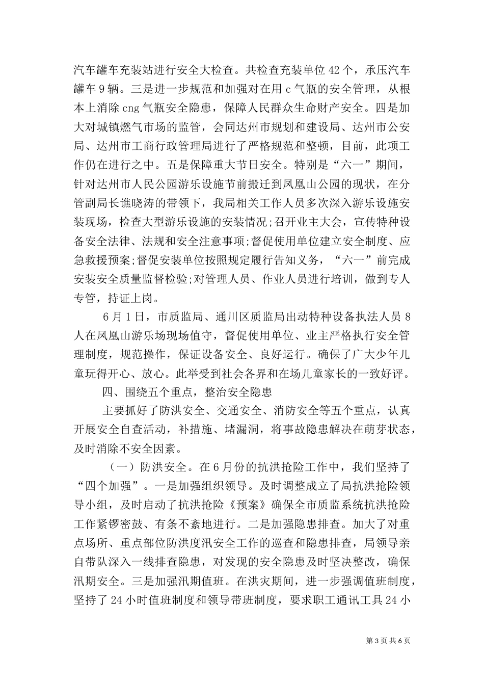 安全生产月工作汇报_第3页