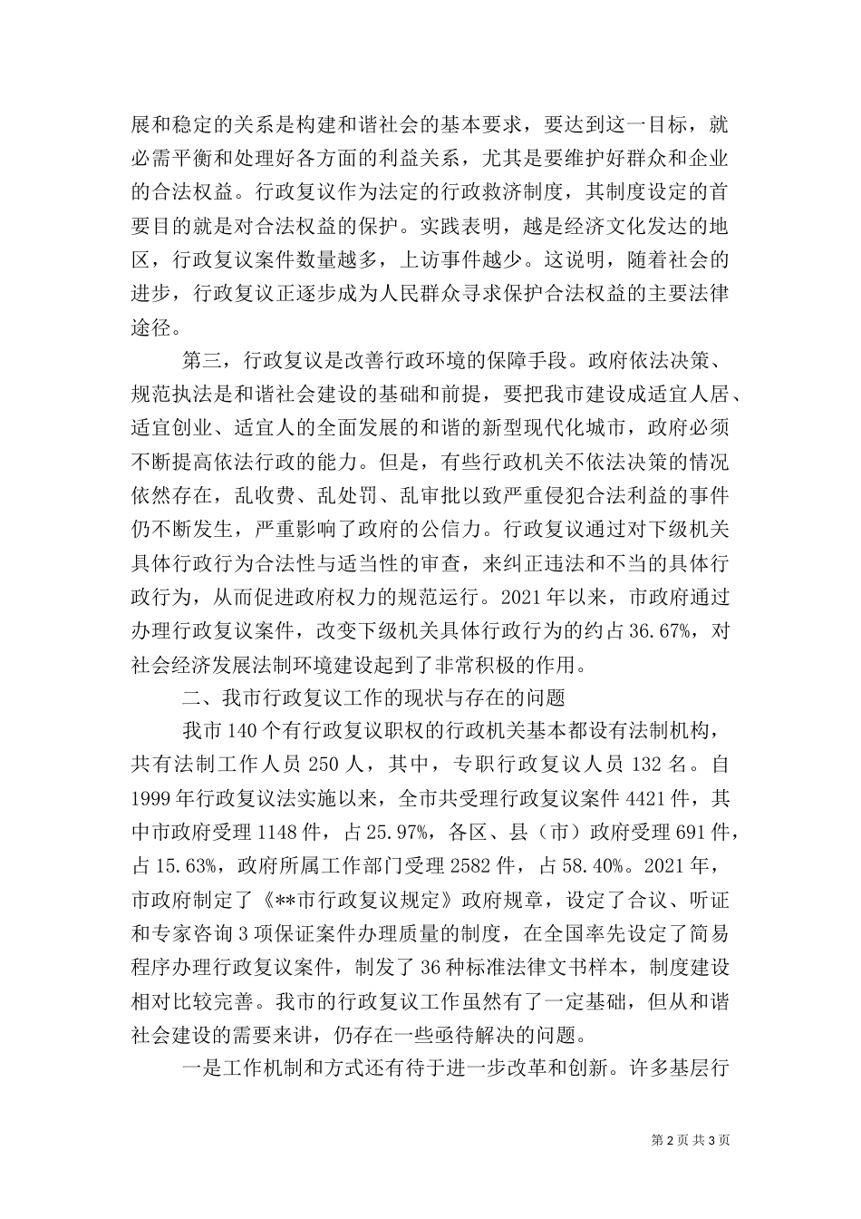 发挥行政复议在和谐社会建设中的积极作用_第2页