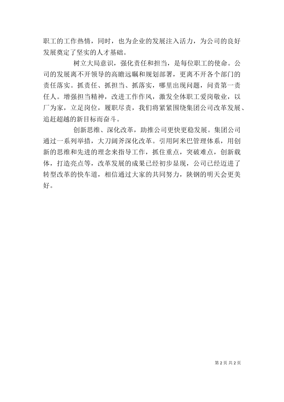 学习陕钢“三会”精神心得体会_第2页
