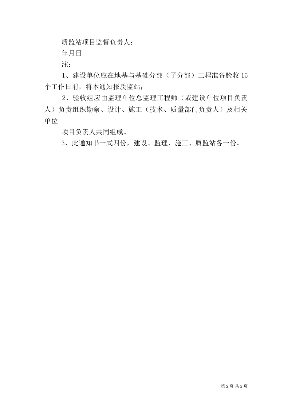 建筑节能分部工程质量验收申请书（二）_第2页