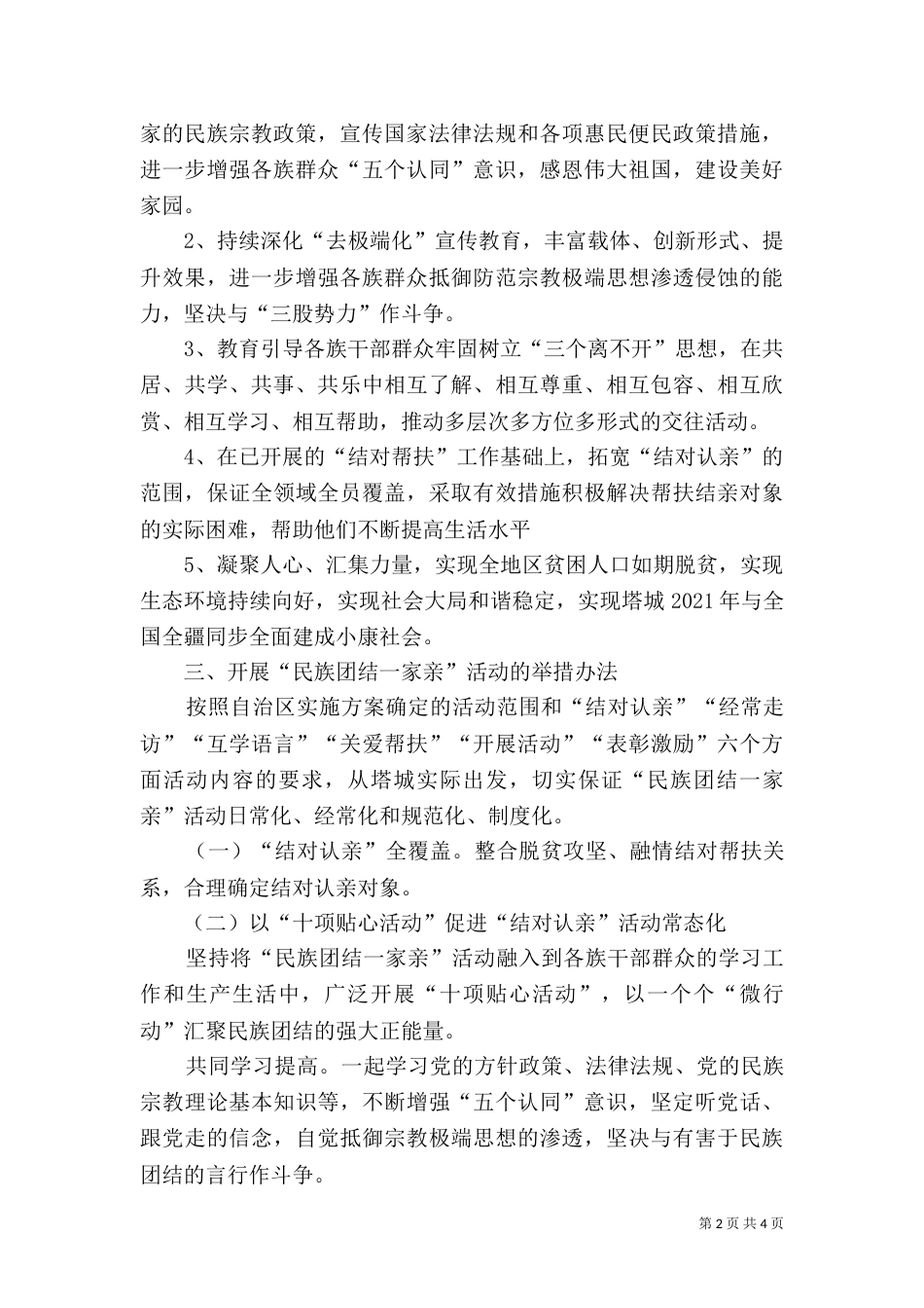 民族团结一家亲活动实施方案_第2页