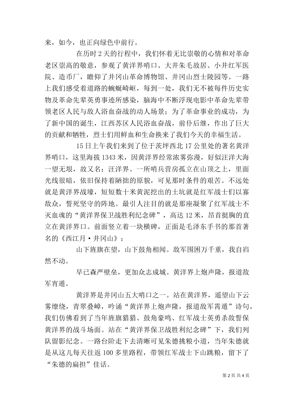 井冈山红色教育感想（一）_第2页