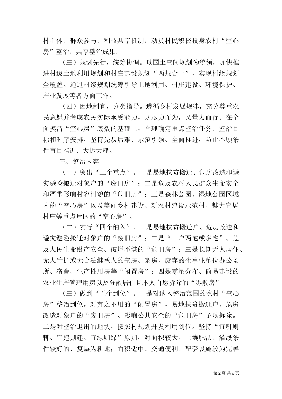 农村空心房整治实施方案_第2页