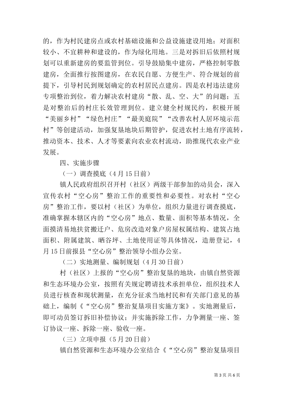 农村空心房整治实施方案_第3页