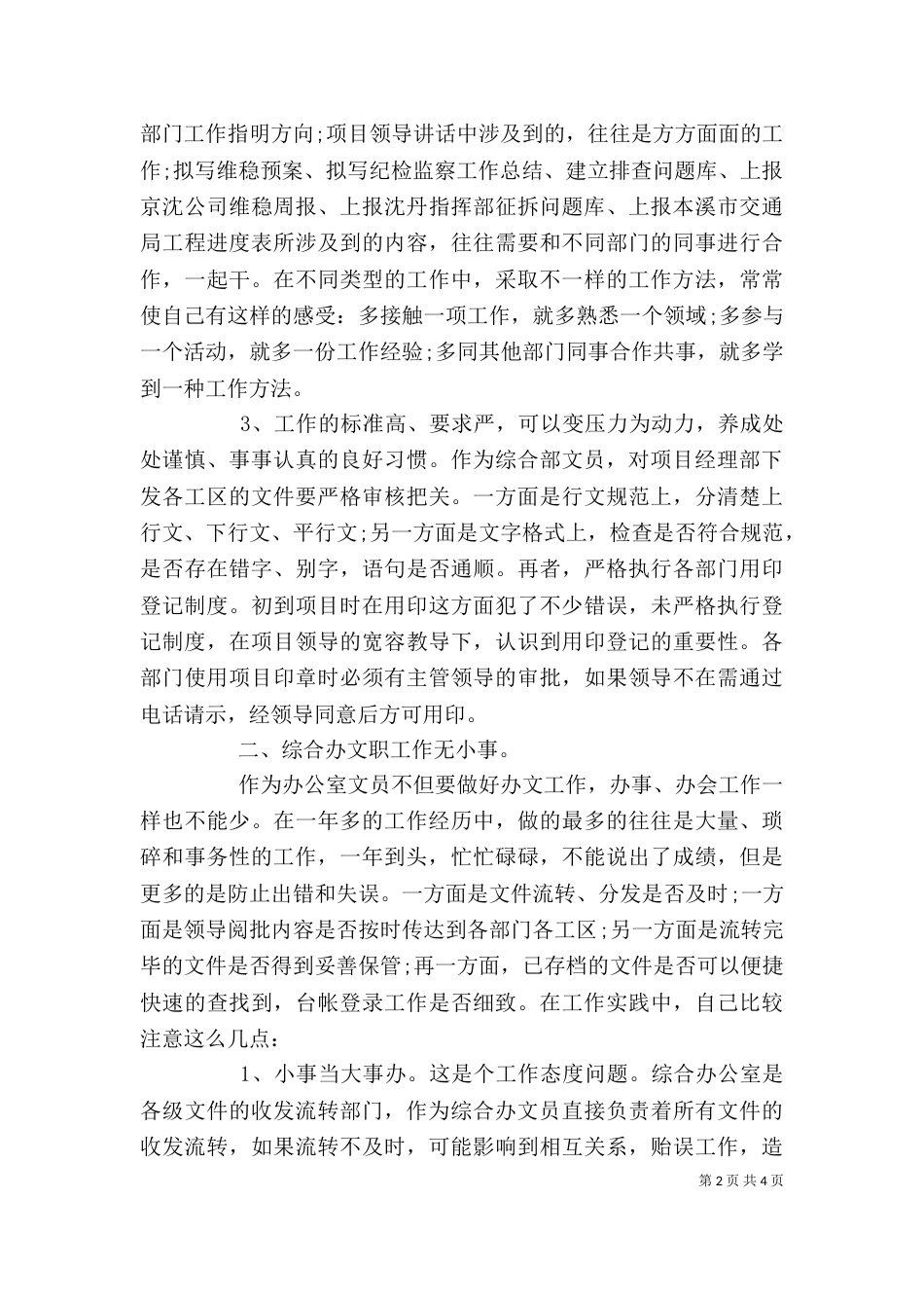 年终述职报告（三）_第2页