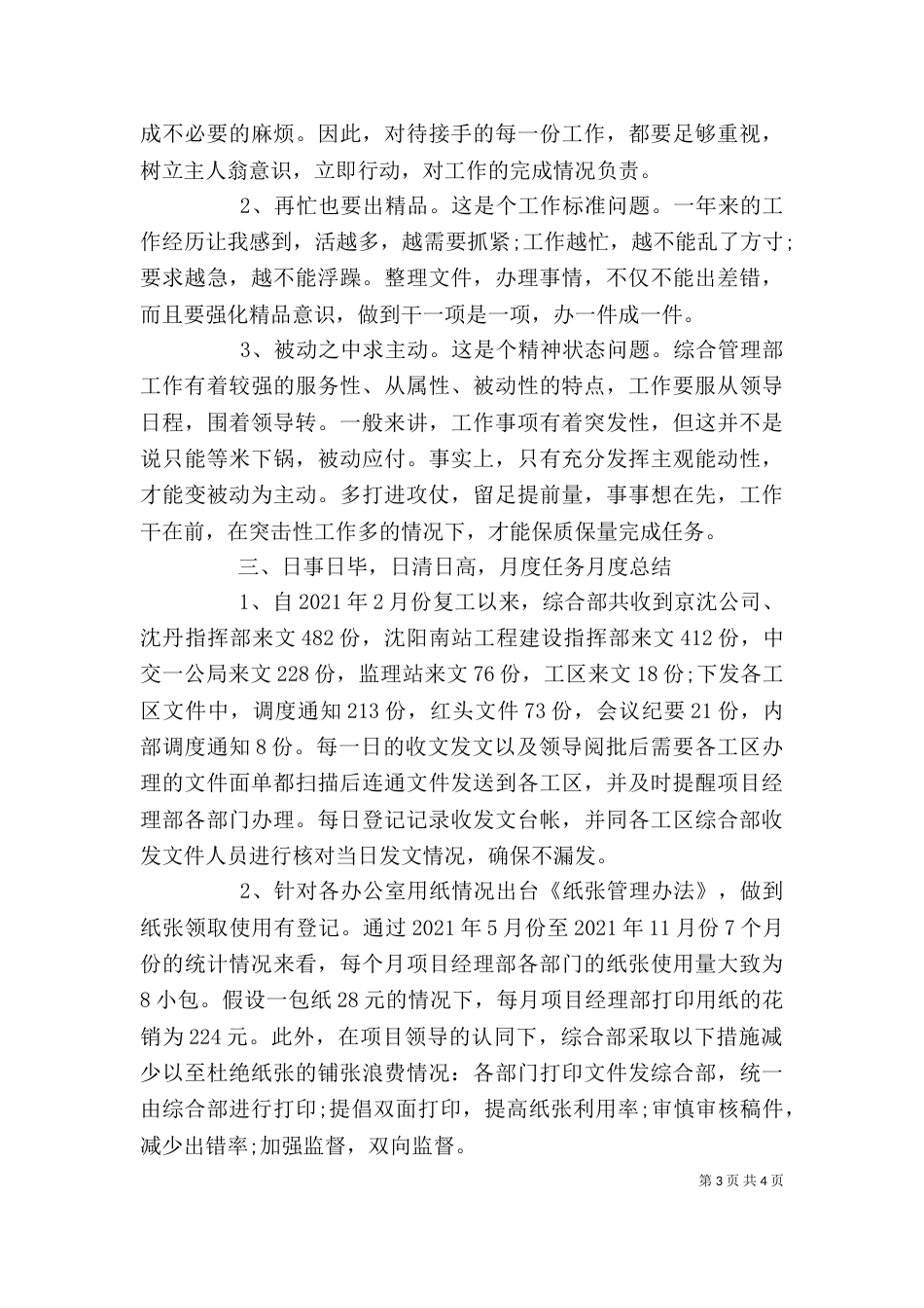 年终述职报告（三）_第3页