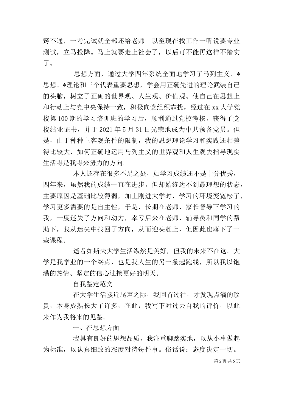 2023应届毕业生自我鉴定_第2页