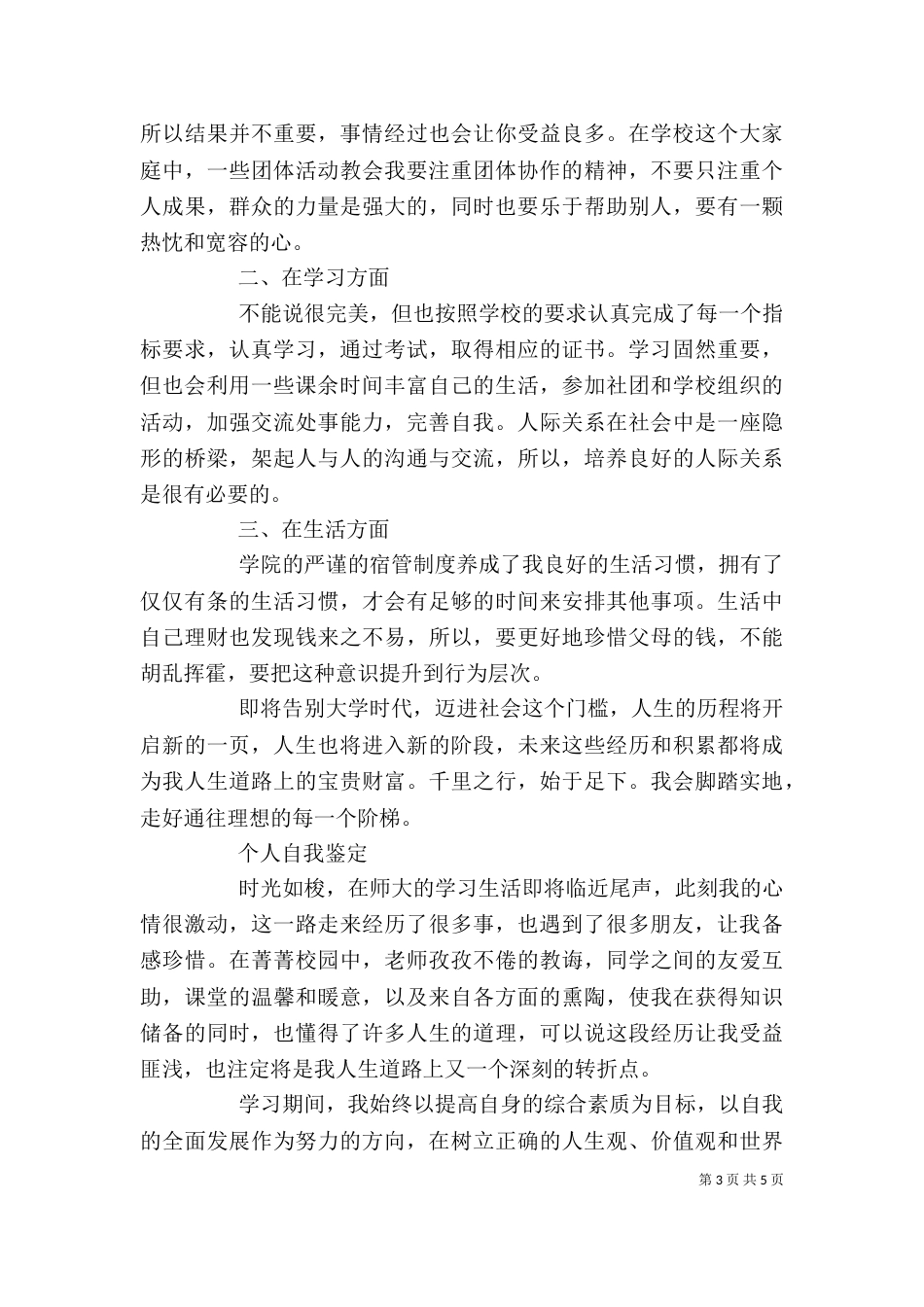 2023应届毕业生自我鉴定_第3页