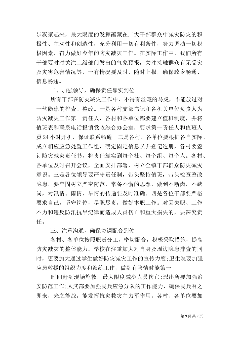 防灾减灾日演讲稿优秀_第3页
