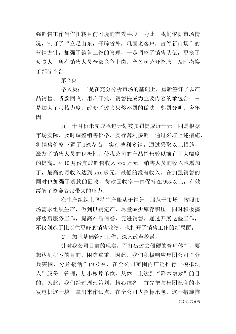 领导班子述职报告（八）_第3页