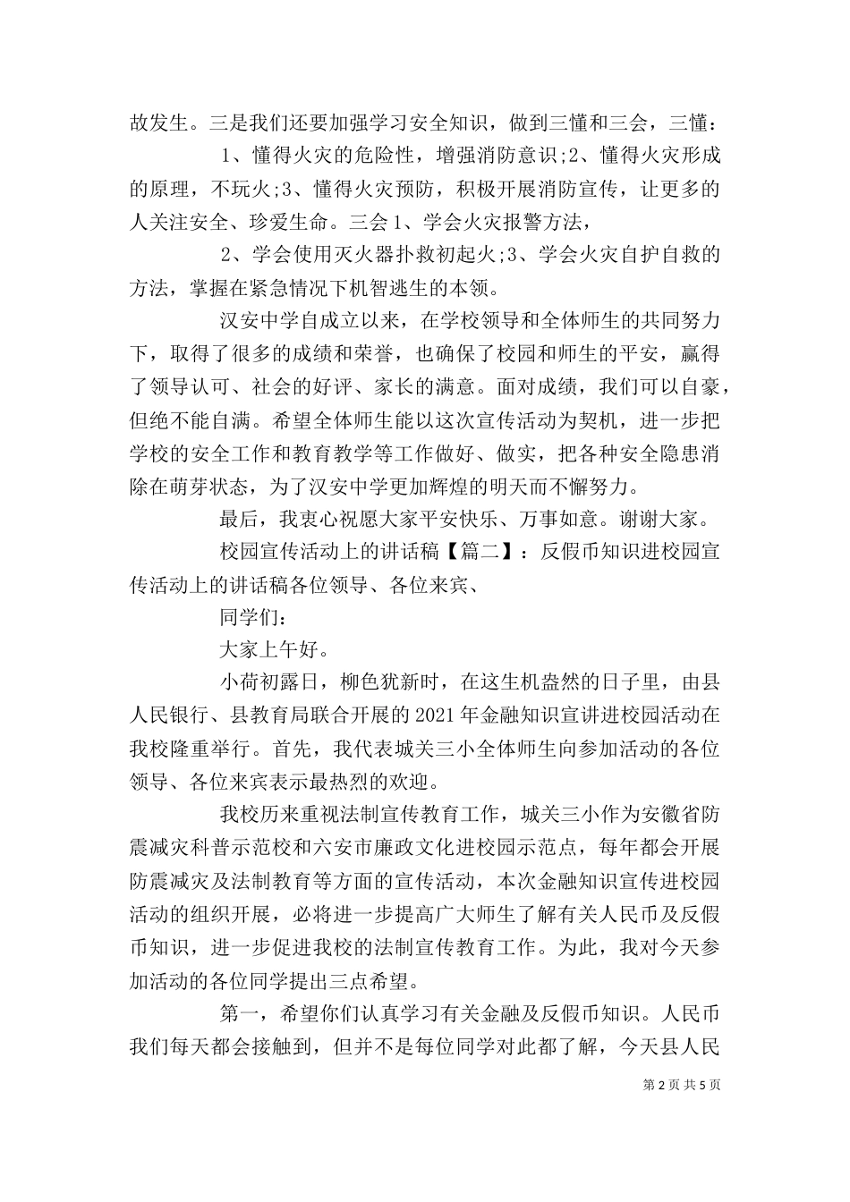 校园宣传活动上的讲话稿_第2页