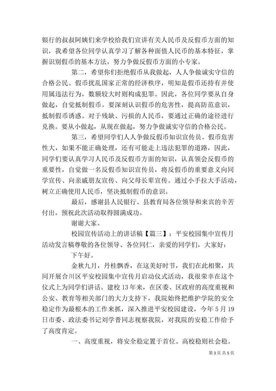 校园宣传活动上的讲话稿_第3页