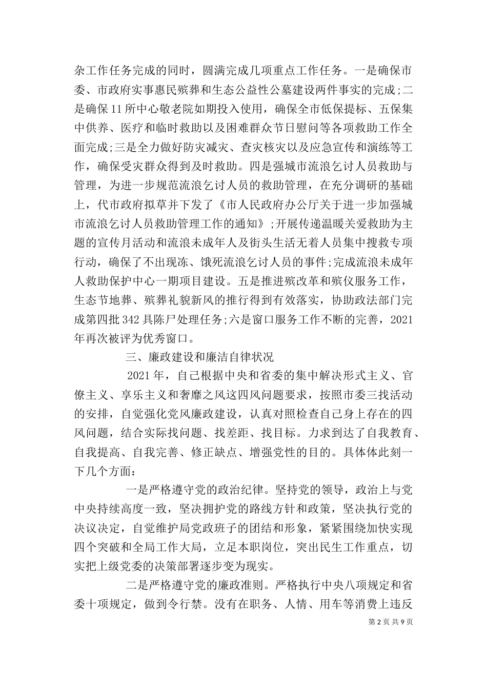 简短的个人述职报告（一）_第2页