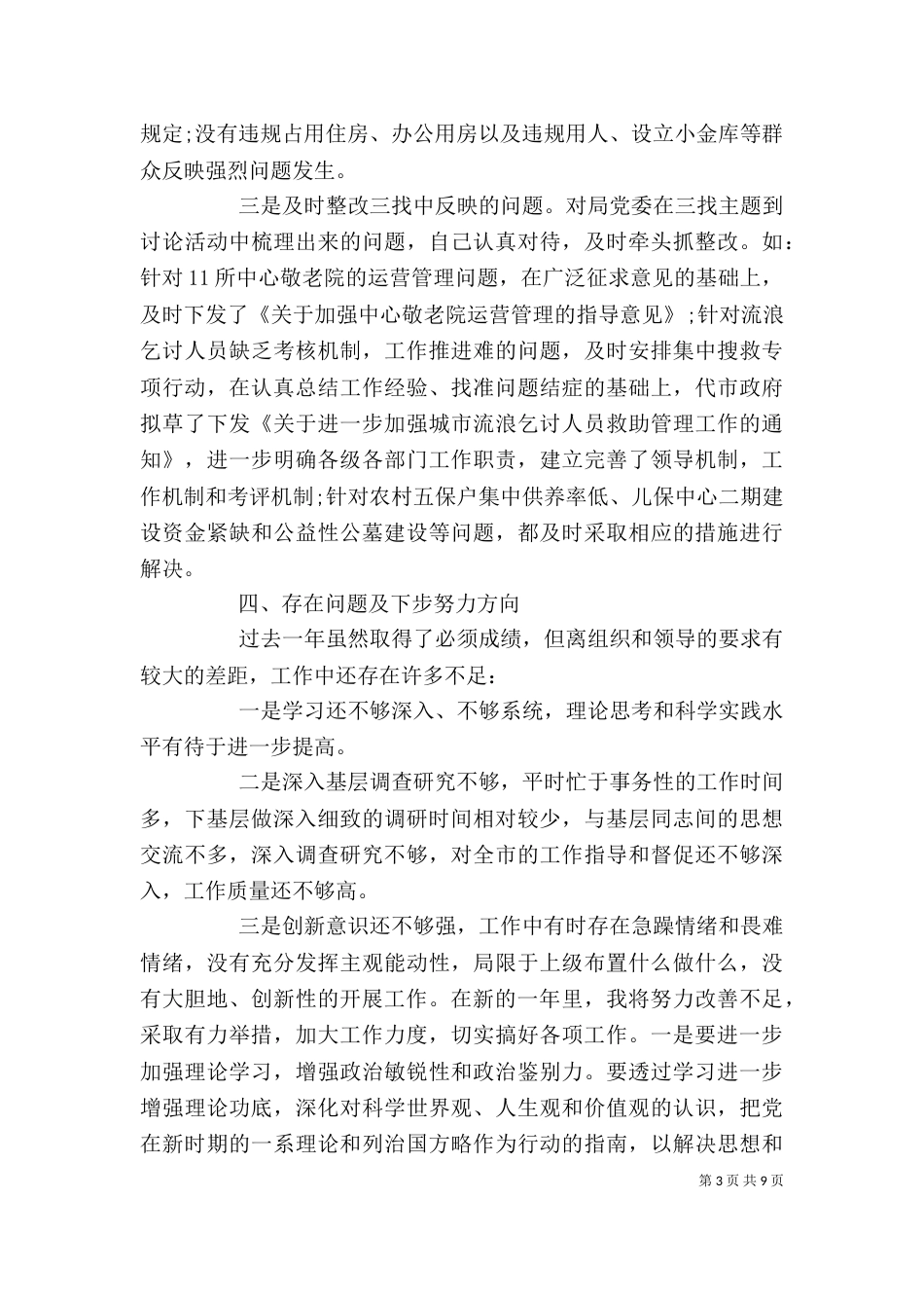 简短的个人述职报告（一）_第3页