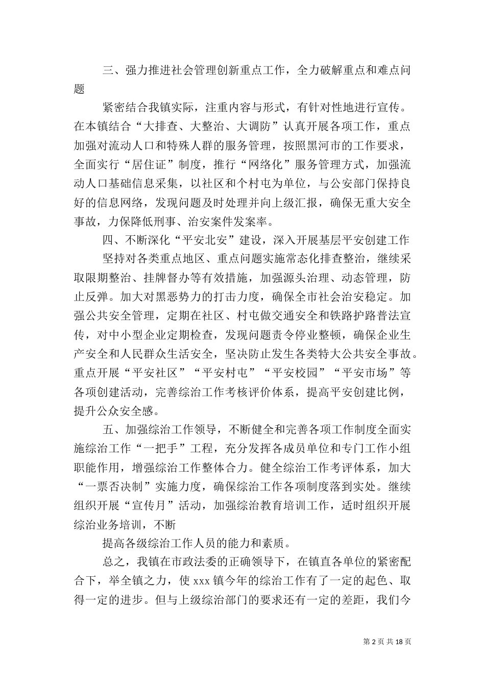 社会治安综合治理工作汇报（二）_第2页
