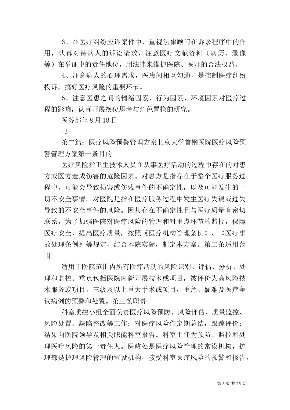 院医疗风险预警方案_第3页