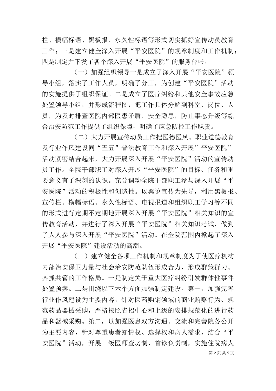 平安医院创建综治述职报告_第2页