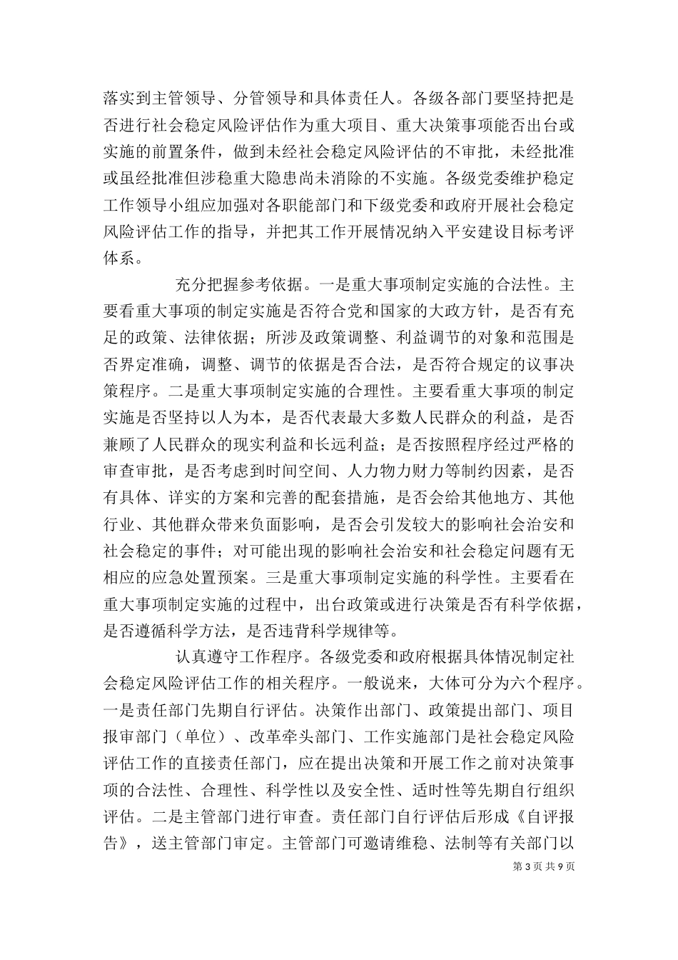 夏)学习加强及创新社会管理的心得体会_第3页