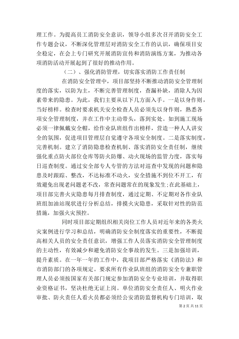 企业消防安全年终工作总结三篇_第2页