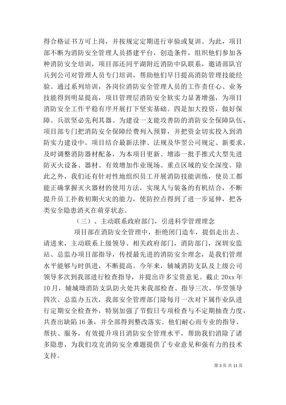 企业消防安全年终工作总结三篇_第3页