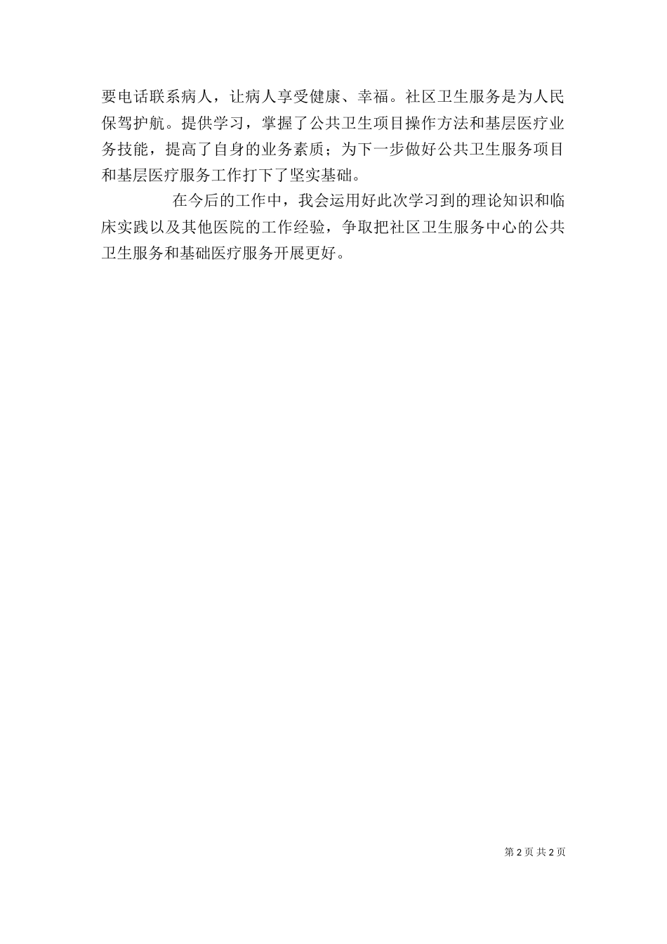 行政服务中心培训学习心得（二）_第2页