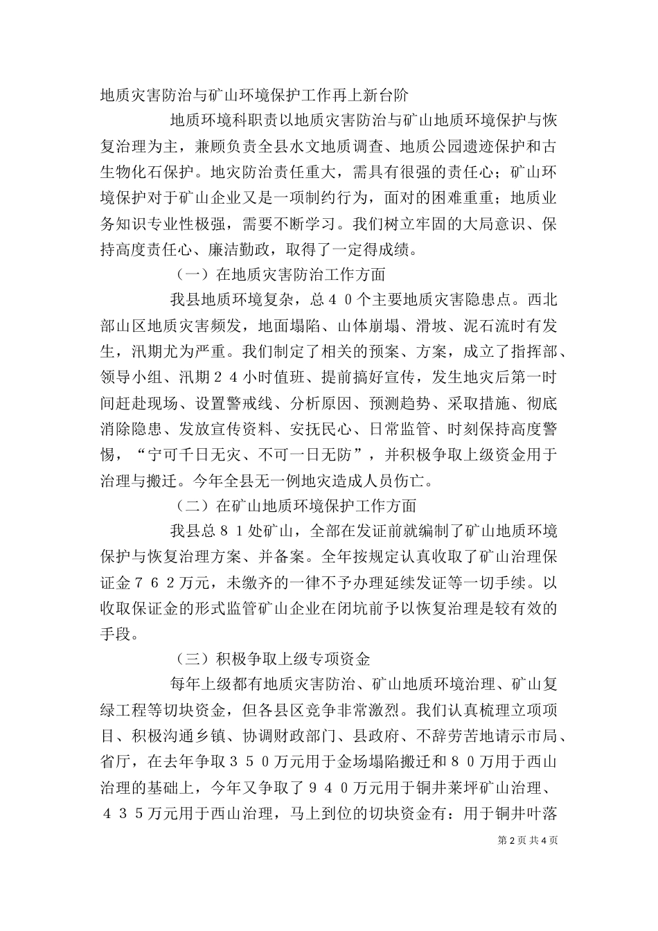 地质环境科述职述廉报告（一）_第2页